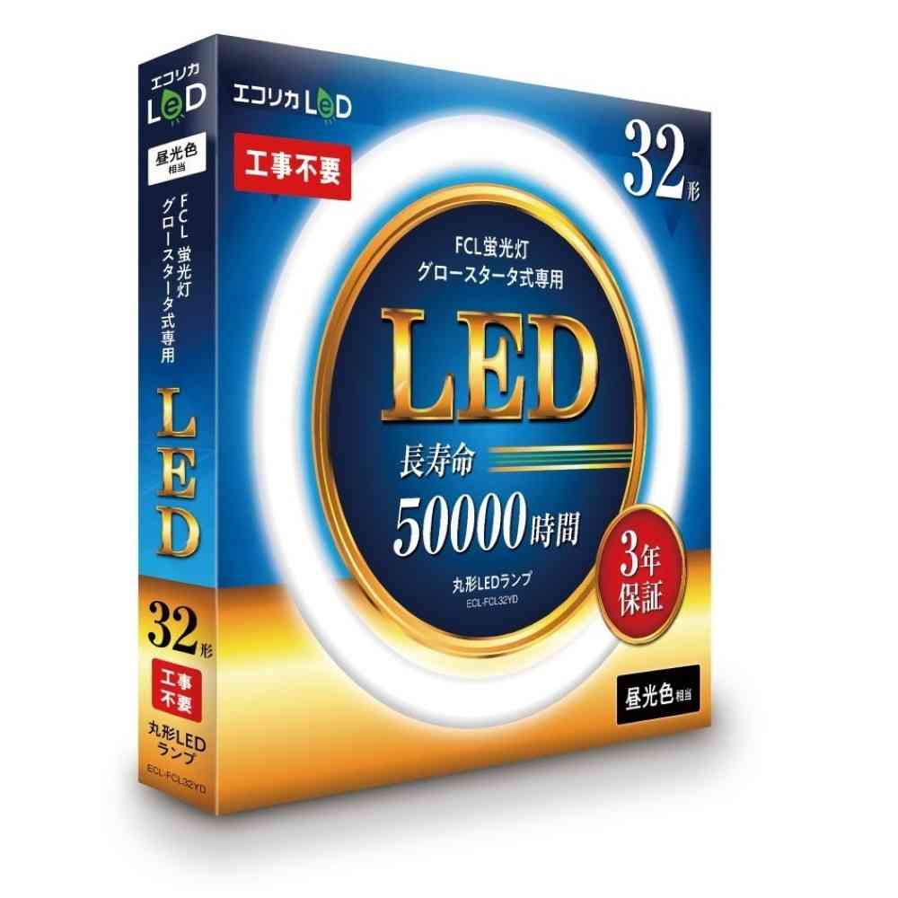 エコリカ ecorica 丸形LEDランプ ECL-FCL32YD - Image 2