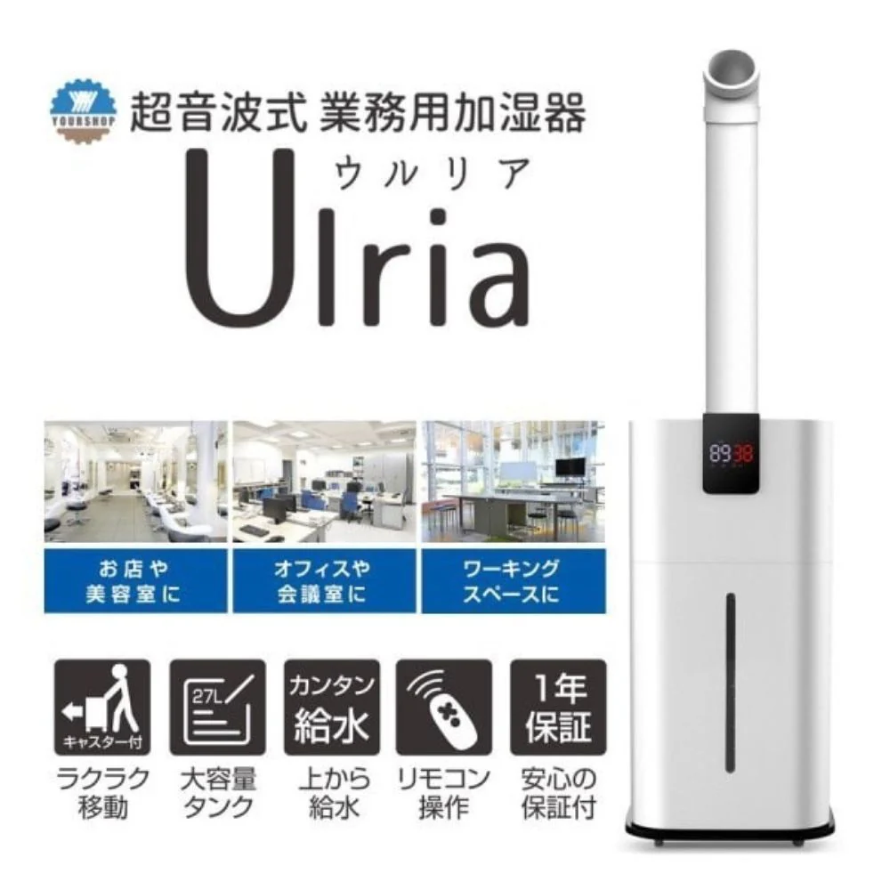 YS-27W 超音波式加湿器Ulria(ウルリア)27L 【直送品】 返品・キャンセル・他商品と同時購入は不可