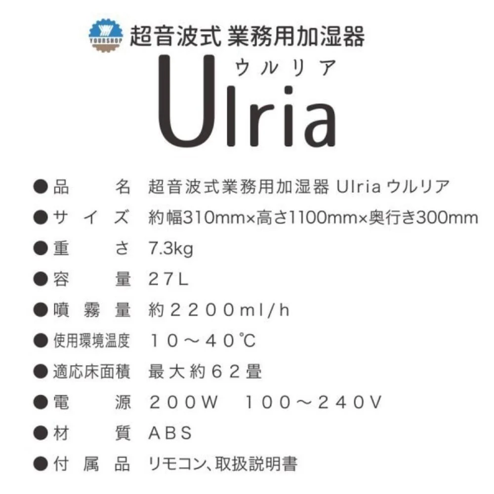 YS-27W 超音波式加湿器Ulria(ウルリア)27L 【直送品】 返品・キャンセル・他商品と同時購入は不可 - Image 4