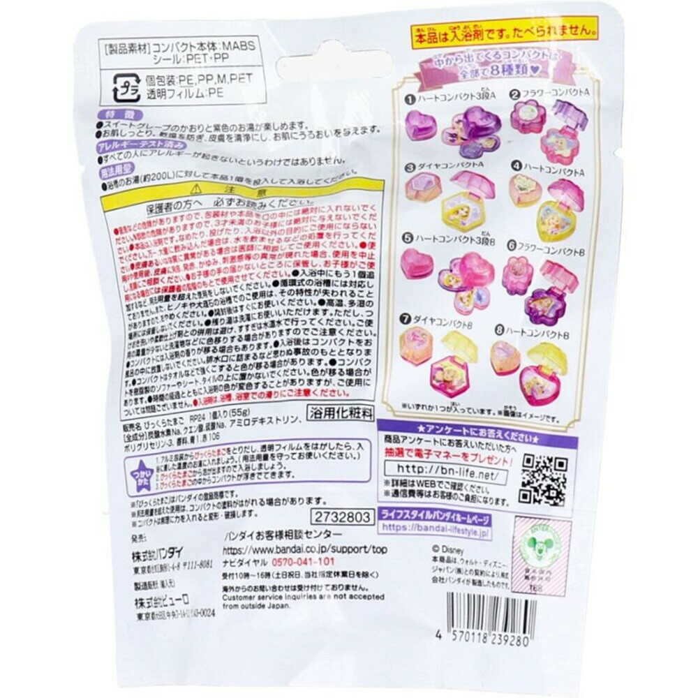 バンダイ びっくらたまご ラプンツェル キラキラコンパクト 55g - Image 2