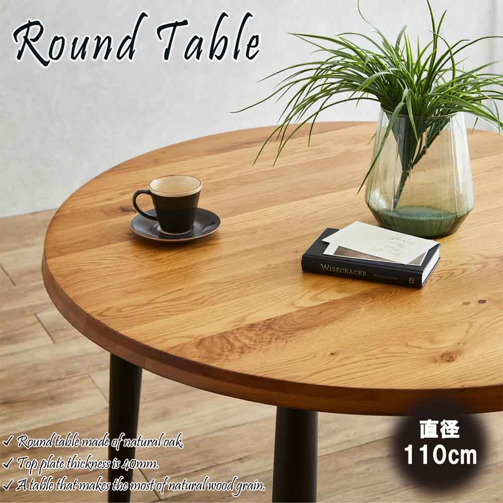 幅110cmのオーク無垢材使用 高級感ある円卓ダイニングテーブル 【直送品】 返品・キャンセル・他商品と同時購入は不可 - Image 2