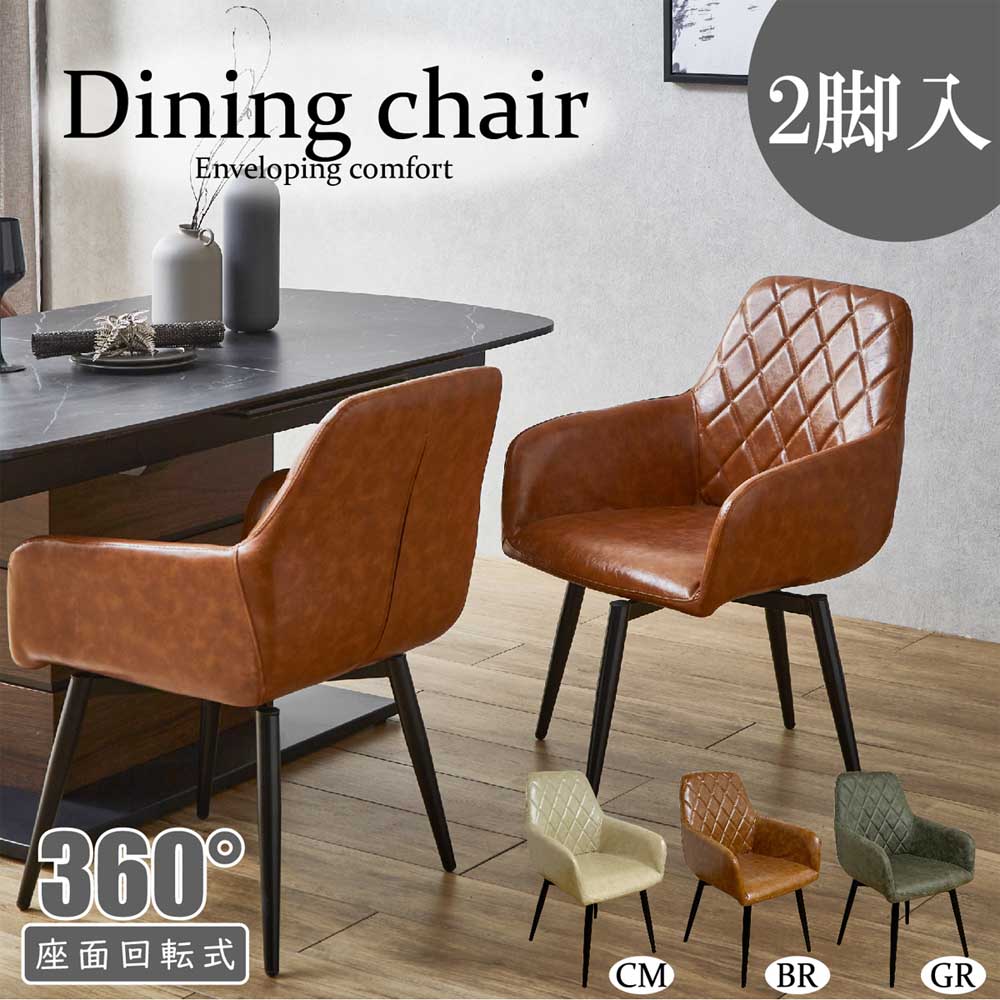 回転式ダイニングチェアー2脚入 DC-CRP-CM 【直送品】 返品・キャンセル・他商品と同時購入は不可 - Image 2