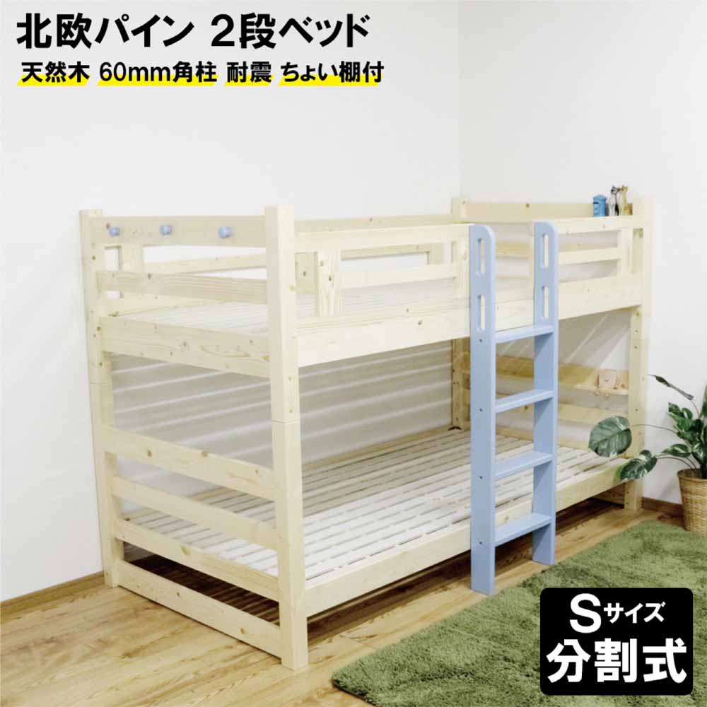 60mm角柱タイプの2段ベッド BB-MK-BL 【直送品】 返品・キャンセル・他商品と同時購入は不可 - Image 2