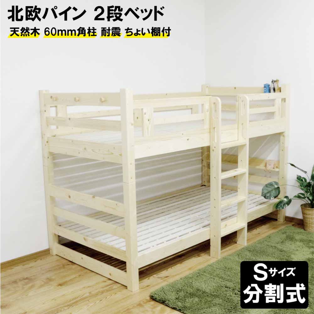 60mm角柱タイプの2段ベッド BB-MK-NA 【直送品】 返品・キャンセル・他商品と同時購入は不可 - Image 2