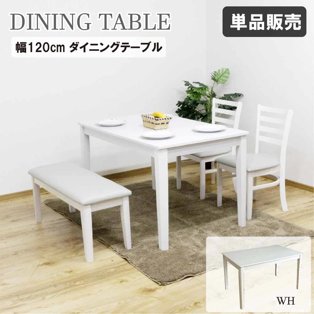幅120cmダイニングテーブル DT120-ERN-WH 【直送品】 返品・キャンセル・他商品と同時購入は不可 - Image 2