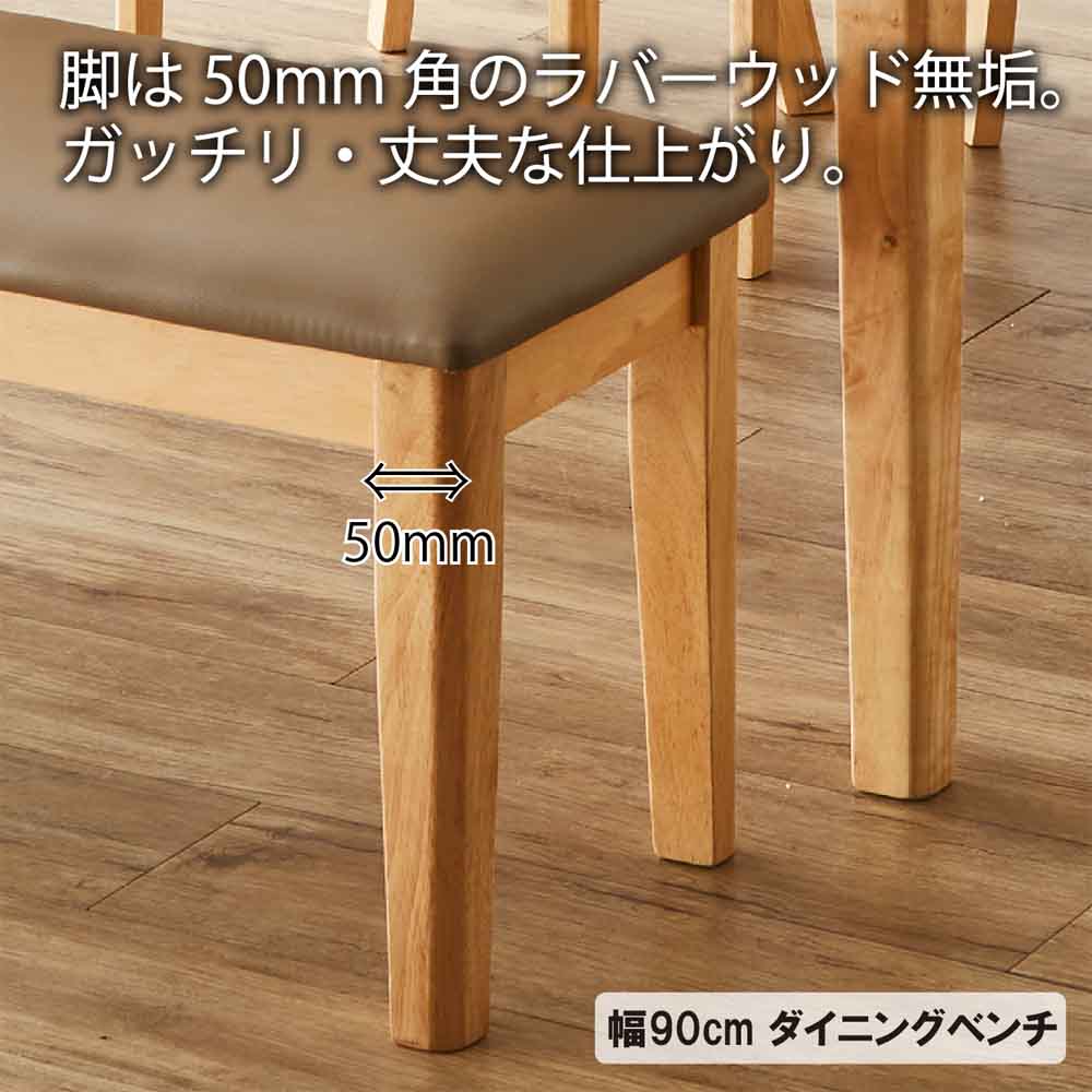 幅90cmダイニングベンチ BT-ERN-BR 【直送品】 返品・キャンセル・他商品と同時購入は不可 - Image 5