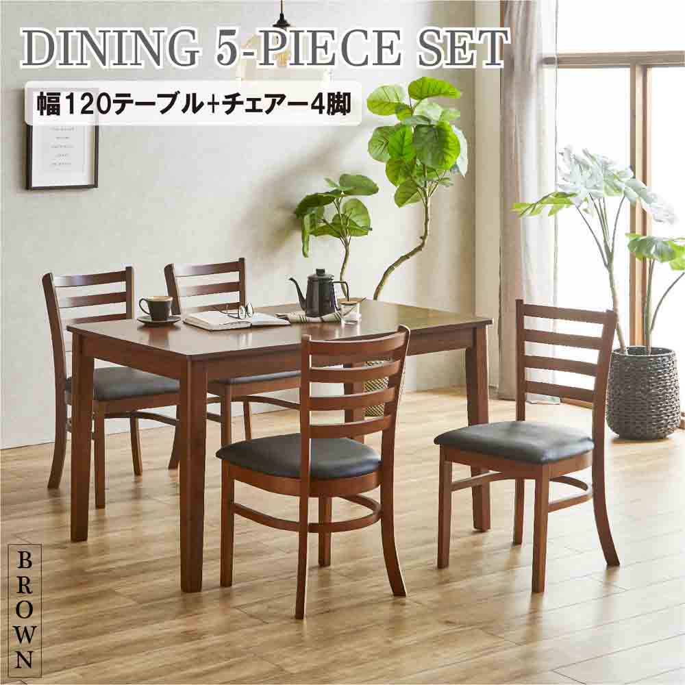 幅120cmダイニング5点セット DC-ERN-5-BR 【直送品】 返品・キャンセル・他商品と同時購入は不可 - Image 2