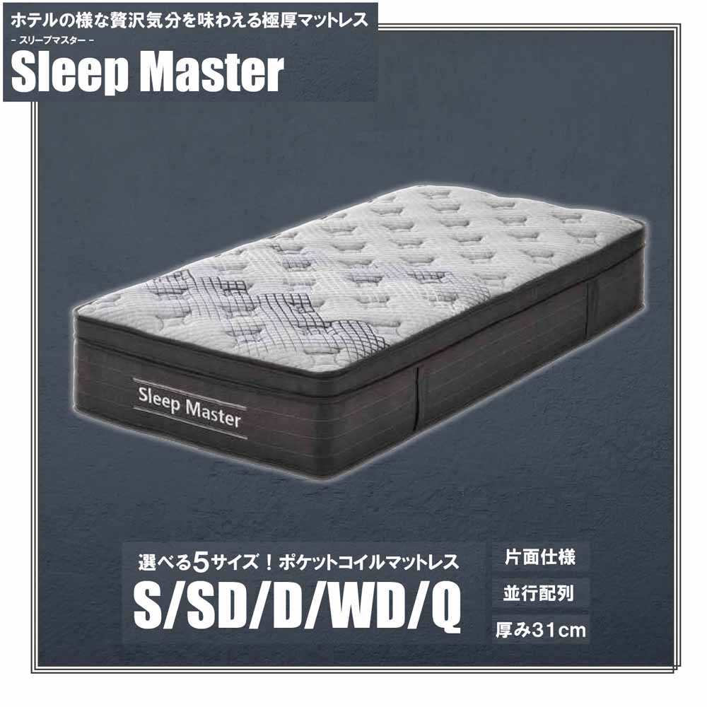 厚み31cm極厚SDポケットコイルマットレス PIM-SM-SD 【直送品】 返品・キャンセル・他商品と同時購入は不可 - Image 11