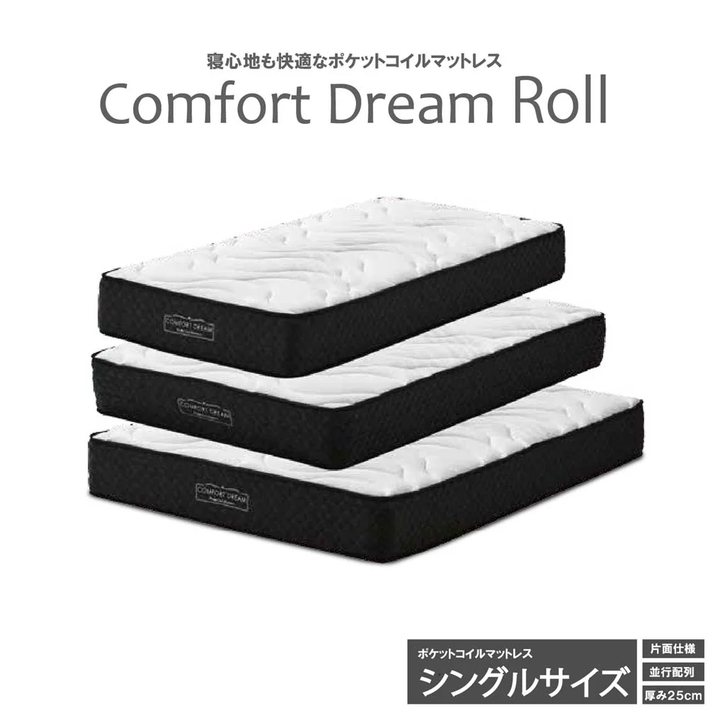 厚み25cmSポケットコイルマットレスCFDM-ROLL-S 【直送品】 返品・キャンセル・他商品と同時購入は不可 - Image 2