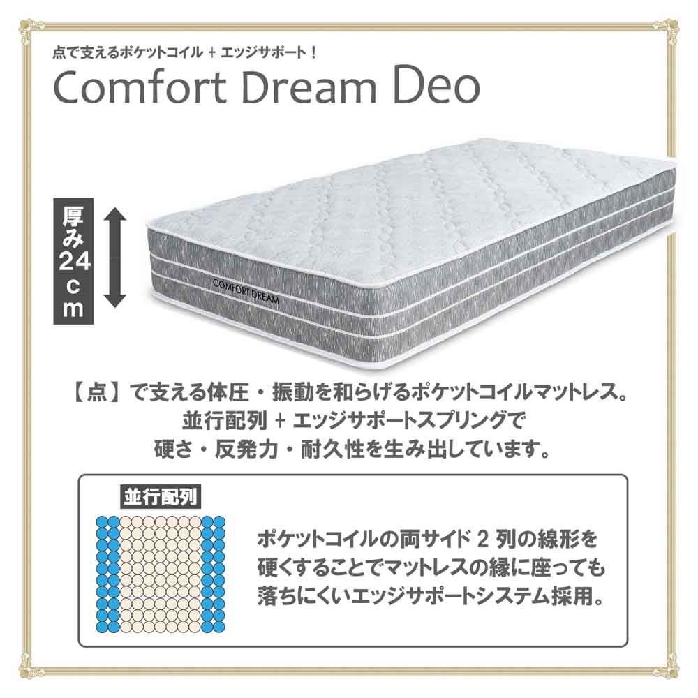 厚み24cmSDポケットコイルマットレスCFDM-Deo-SD 【直送品】 返品・キャンセル・他商品と同時購入は不可 - Image 5