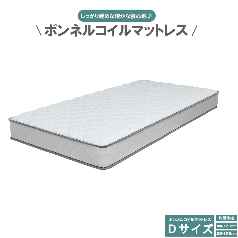 厚み16.5cmDサイズボンネルマットレスRIRIANA-D 【直送品】 返品・キャンセル・他商品と同時購入は不可 - Image 2