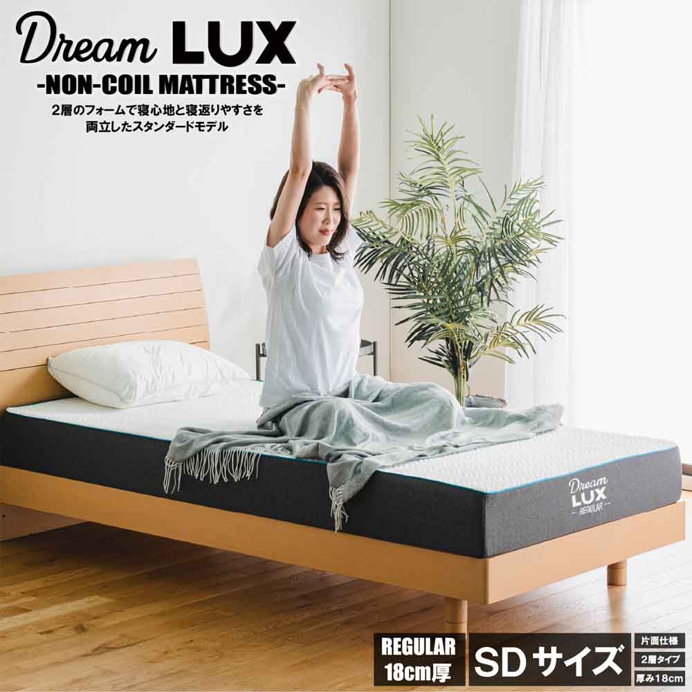 厚み18cmSDノンコイルマットレス DLUX-RE-SD 【直送品】 返品・キャンセル・他商品と同時購入は不可 - Image 2