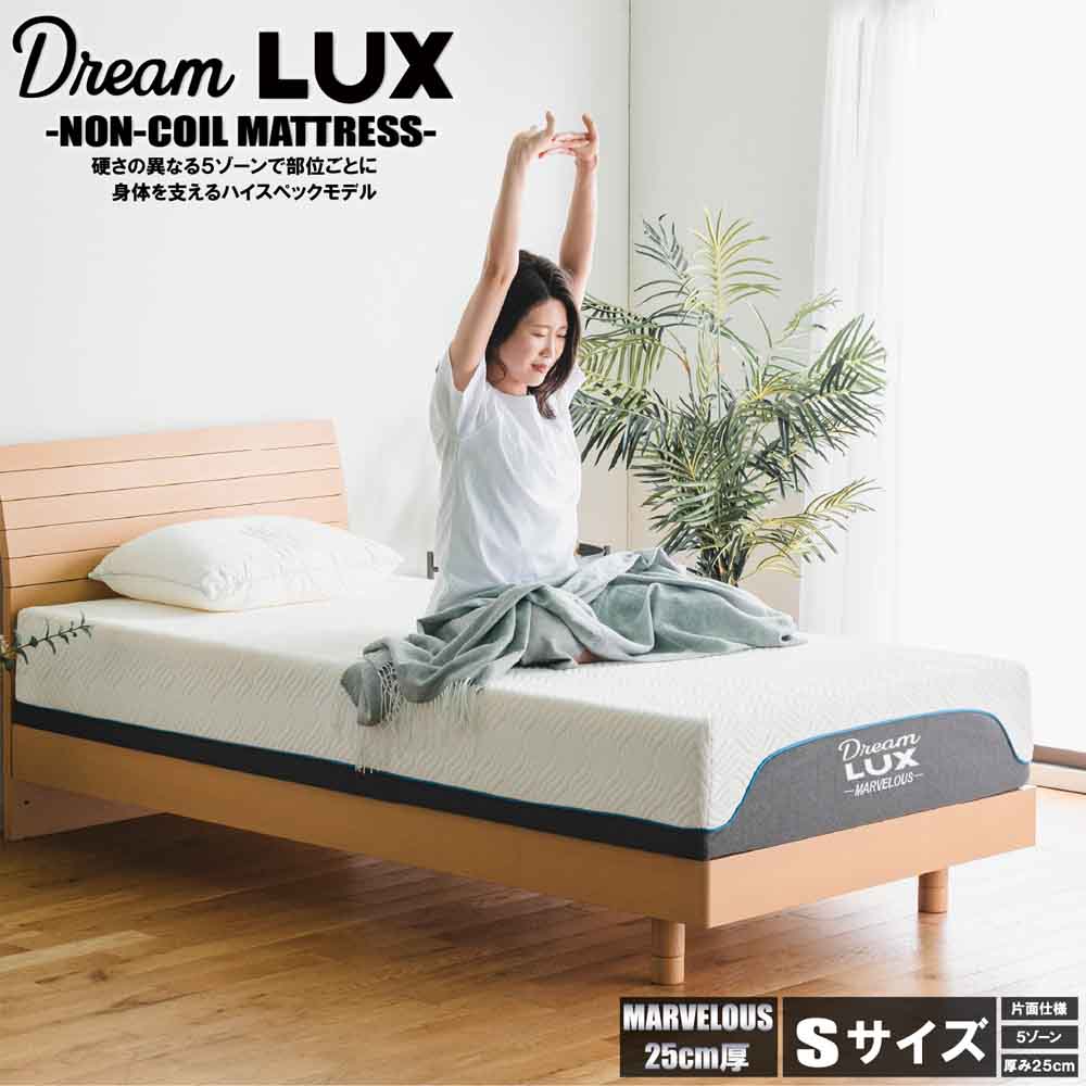 厚み25cmSノンコイルマットレス DLUX-MBRS-S 【直送品】 返品・キャンセル・他商品と同時購入は不可 - Image 2