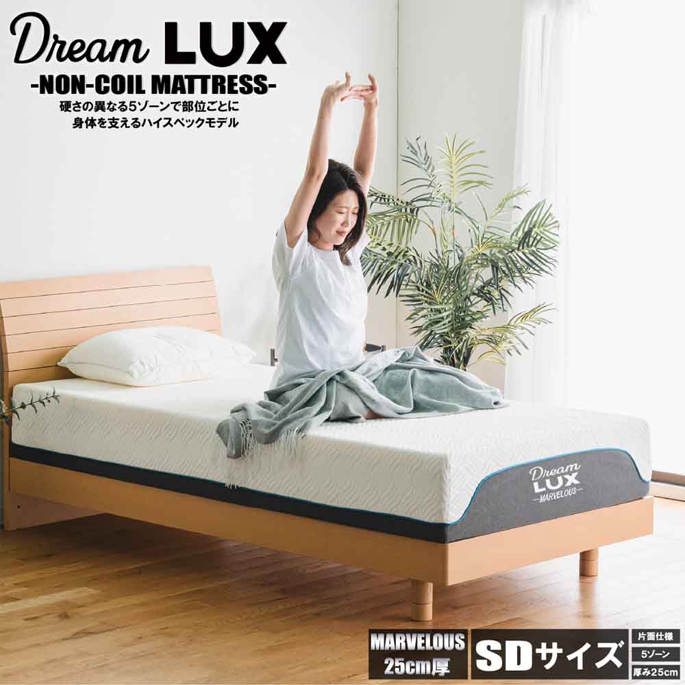 厚み25cmSDノンコイルマットレス DLUX-MBRS-SD 【直送品】 返品・キャンセル・他商品と同時購入は不可 - Image 2