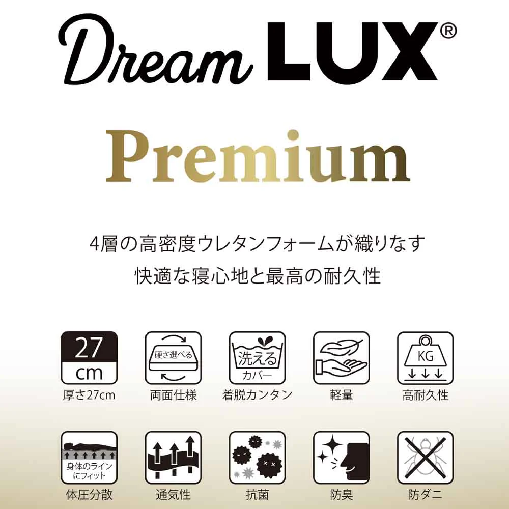 厚み27cmDノンコイルマットレス DLUX-PREM-D 【直送品】 返品・キャンセル・他商品と同時購入は不可 - Image 8