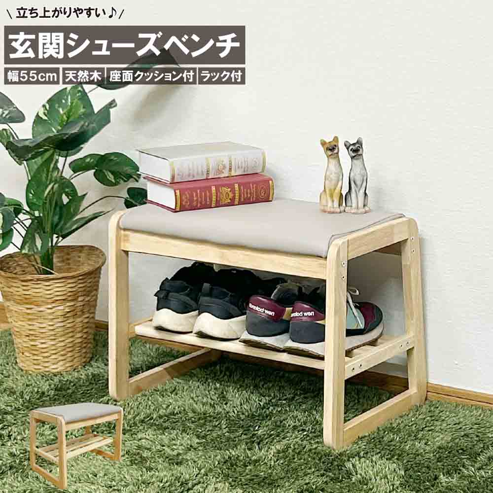 幅55cmシューズベンチBT-SHOE-BENCH-W55-NA 【直送品】 返品・キャンセル・他商品と同時購入は不可 - Image 2
