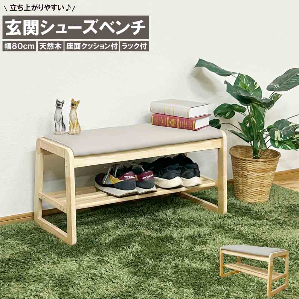 幅80cmシューズベンチBT-SHOE-BENCH-W80-NA 【直送品】 返品・キャンセル・他商品と同時購入は不可 - Image 2