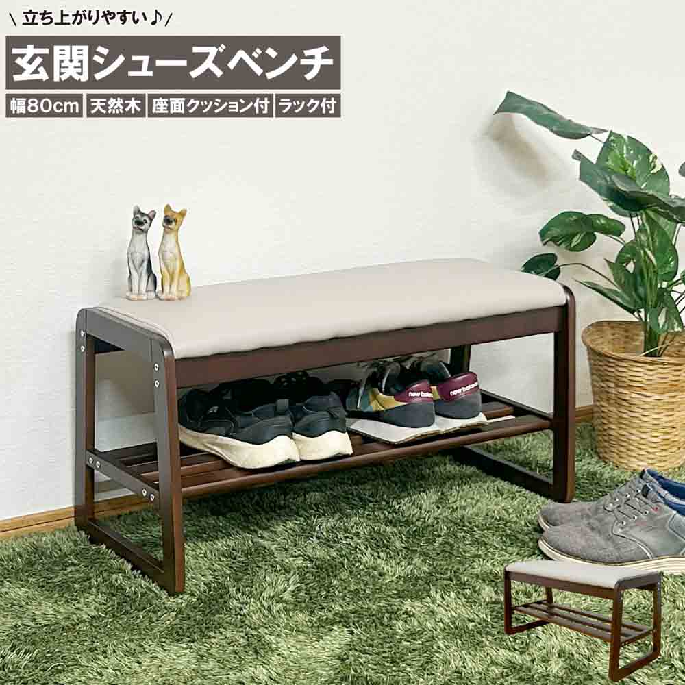 幅80cmシューズベンチBT-SHOE-BENCH-W80-BR 【直送品】 返品・キャンセル・他商品と同時購入は不可 - Image 2