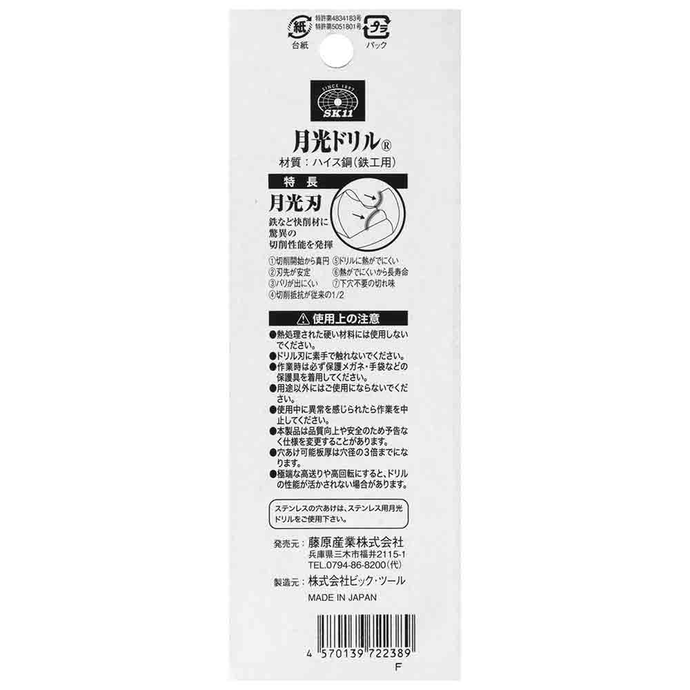 鉄工用月光ドリル 5本入 FSSGP5P8.0 【直送品】 返品・キャンセル・他商品と同時購入は不可 - Image 7