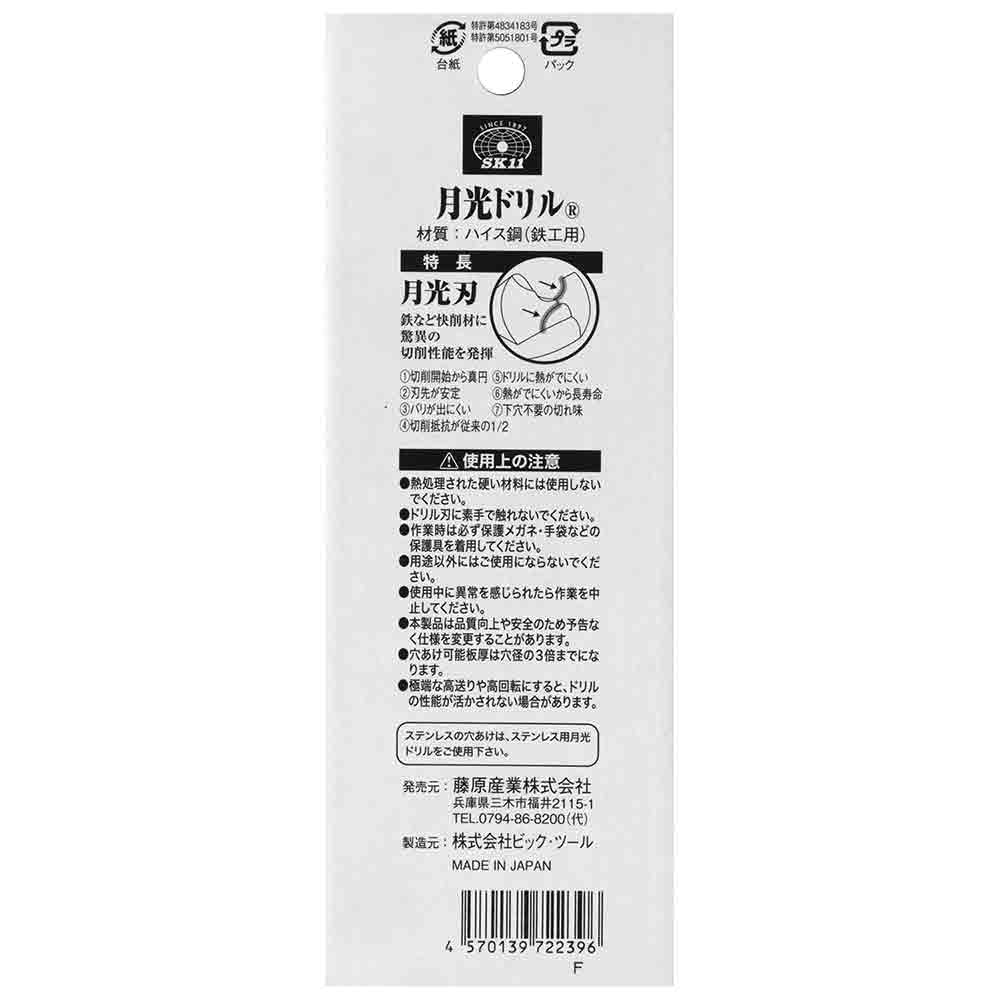 鉄工用月光ドリル 5本入 FSSGP5P9.0 【直送品】 返品・キャンセル・他商品と同時購入は不可 - Image 7