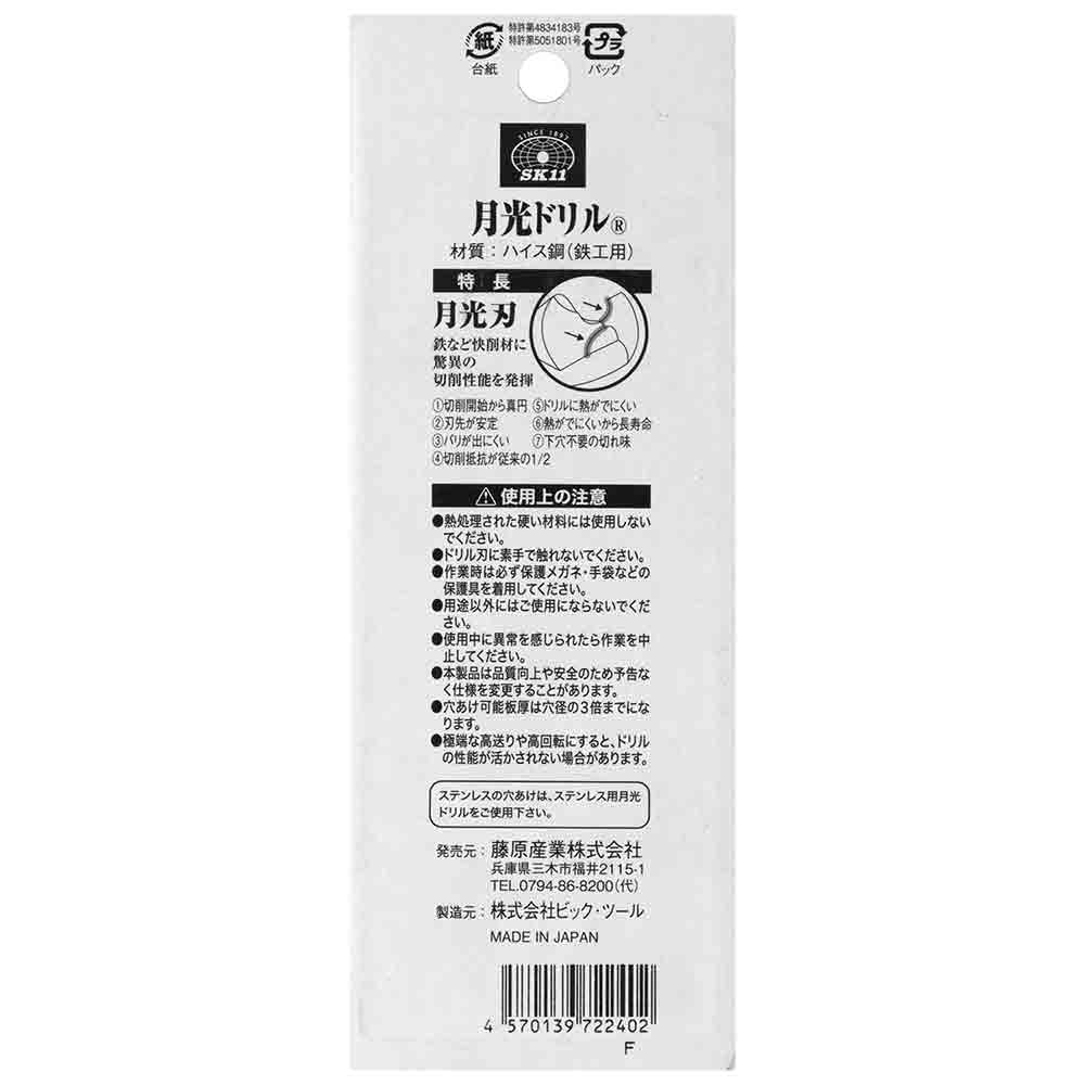 鉄工用月光ドリル 5本入 FSSGP5P10.0 【直送品】 返品・キャンセル・他商品と同時購入は不可 - Image 7