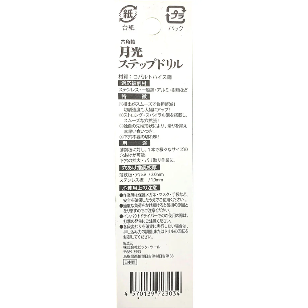 月光ステップドリル4-13 GKSTP4-13 【直送品】 返品・キャンセル・他商品と同時購入は不可 - Image 3