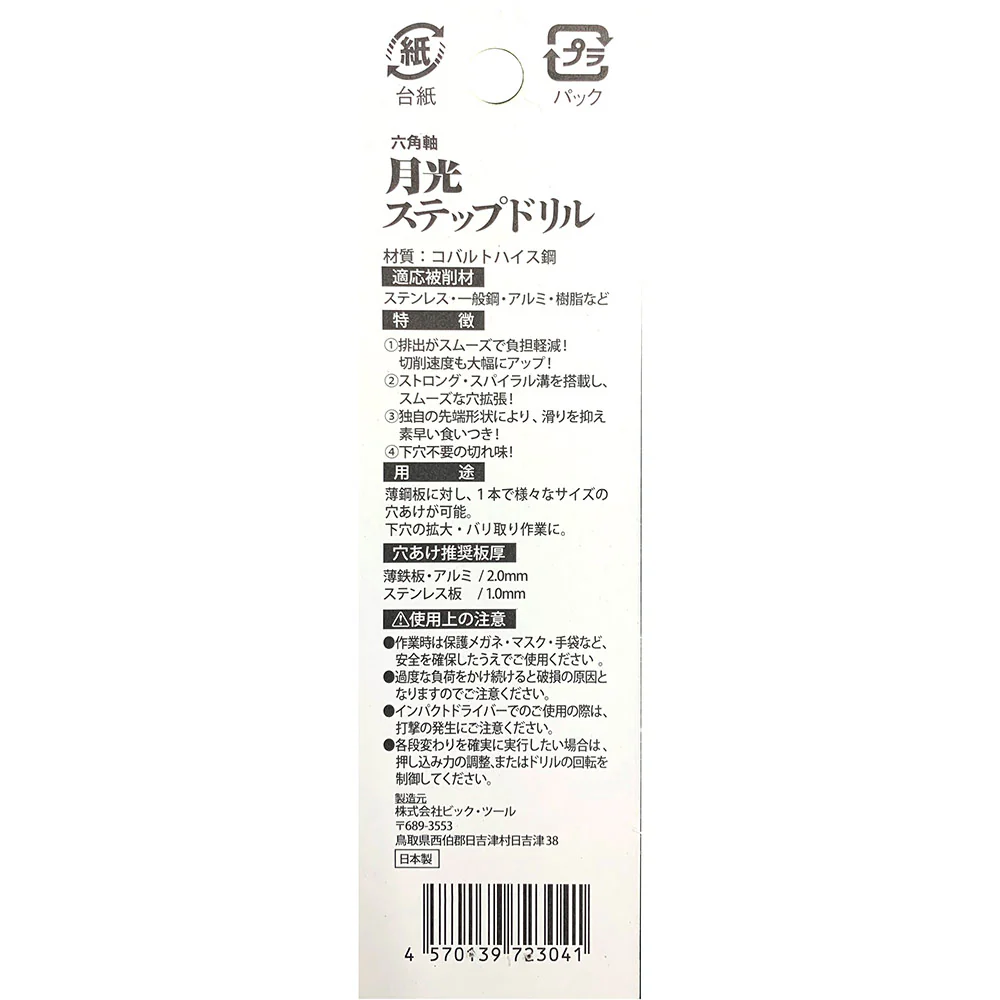 月光ステップドリル4-22 GKSTP4-22 【直送品】 返品・キャンセル・他商品と同時購入は不可 - Image 3
