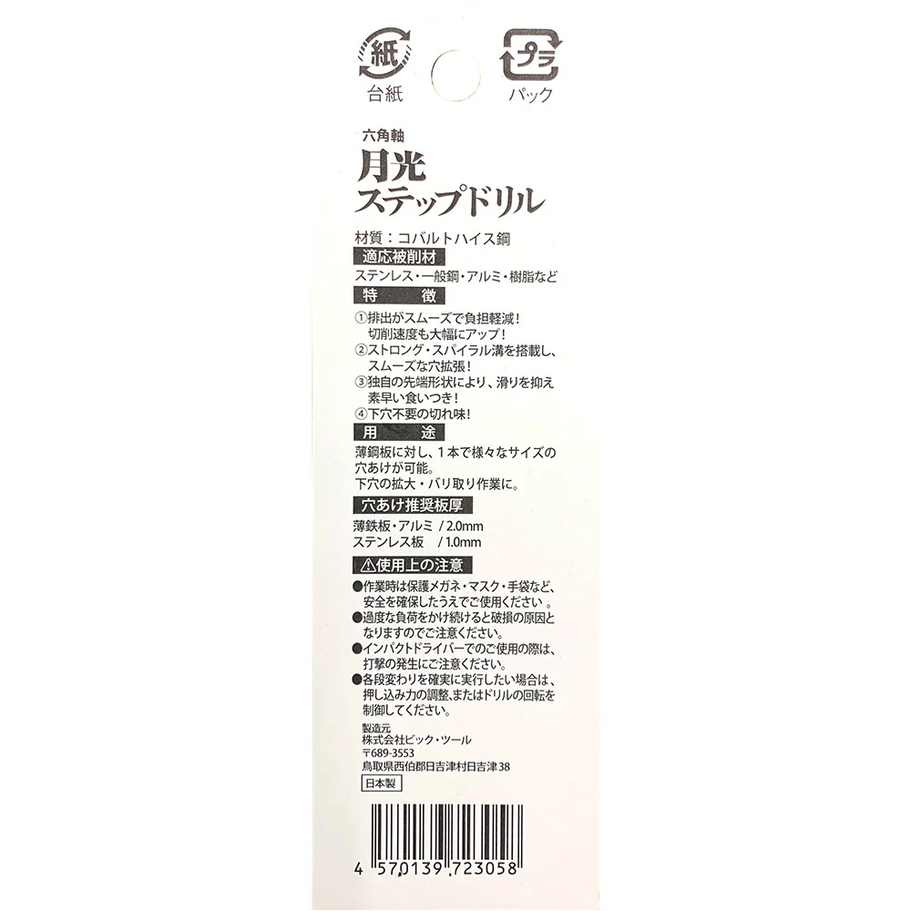 月光ステップドリル4-30 GKSTP4-30 【直送品】 返品・キャンセル・他商品と同時購入は不可 - Image 3