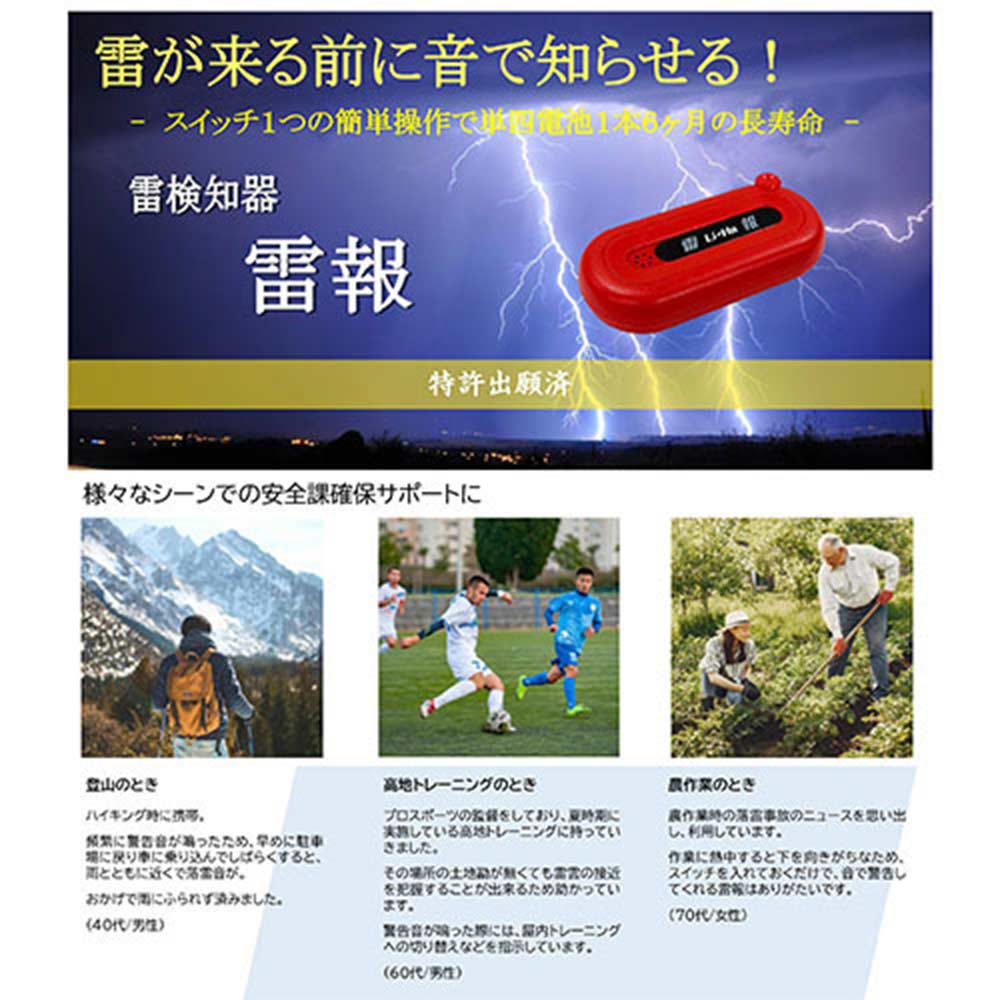 雷検知器 雷報(Li-Ho) SCE-001 【直送品】 返品・キャンセル・他商品と同時購入は不可 - Image 2