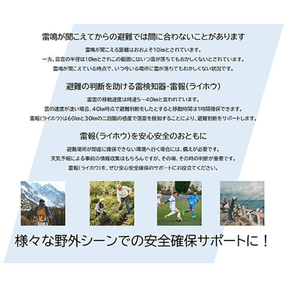 雷検知器 雷報(Li-Ho) SCE-001 【直送品】 返品・キャンセル・他商品と同時購入は不可 - Image 3