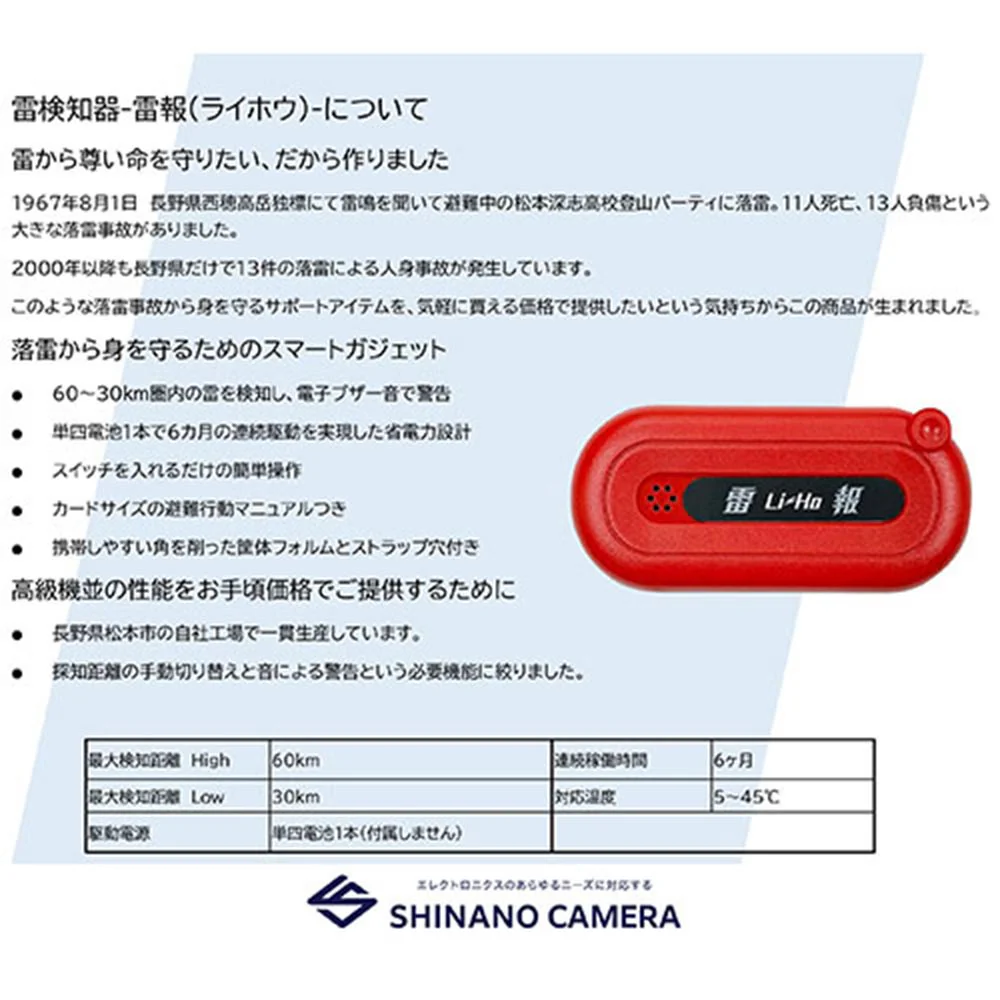 雷検知器 雷報(Li-Ho) SCE-001 【直送品】 返品・キャンセル・他商品と同時購入は不可 - Image 4