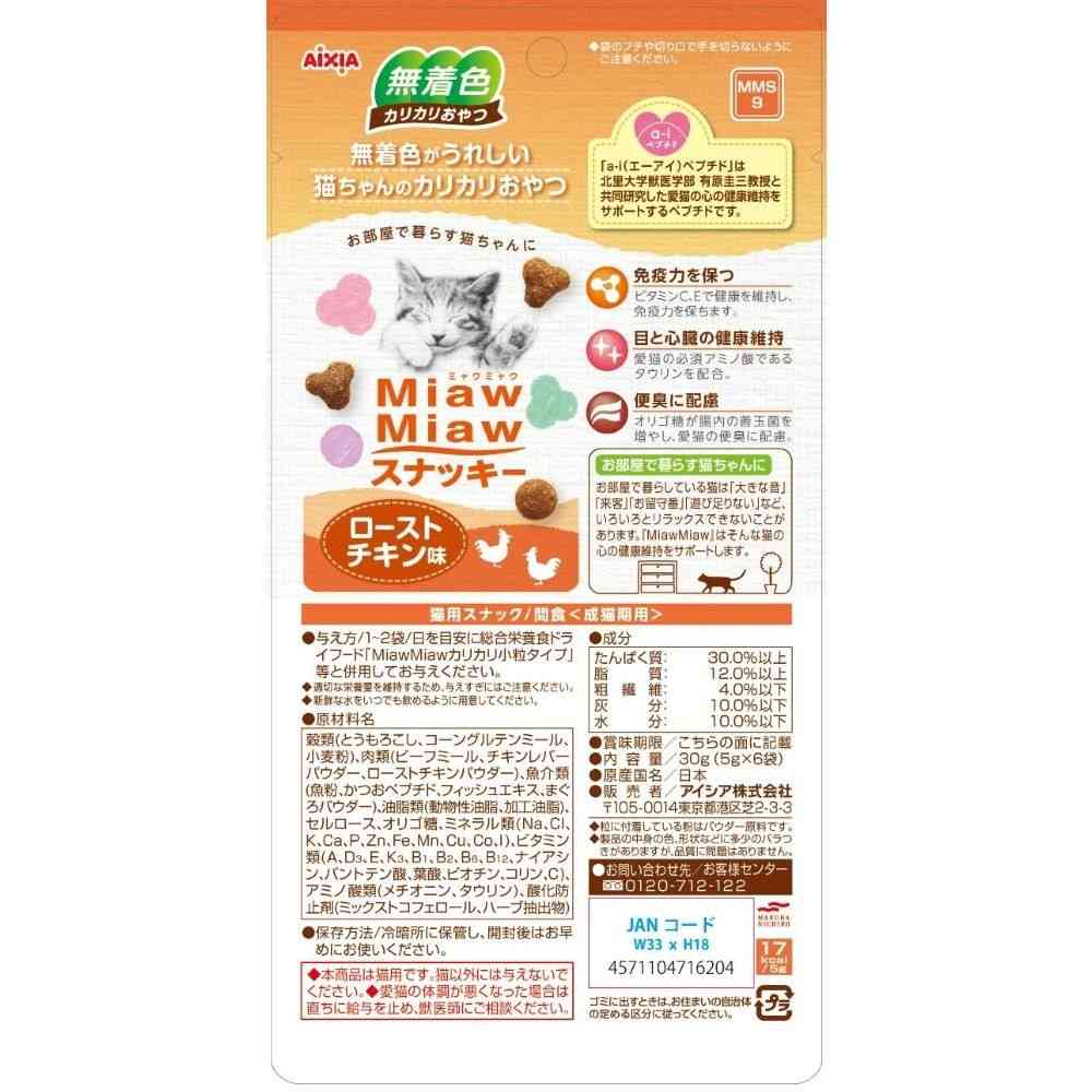 アイシア MiawMiaw スナッキー ローストチキン味 5g×6袋 - Image 2