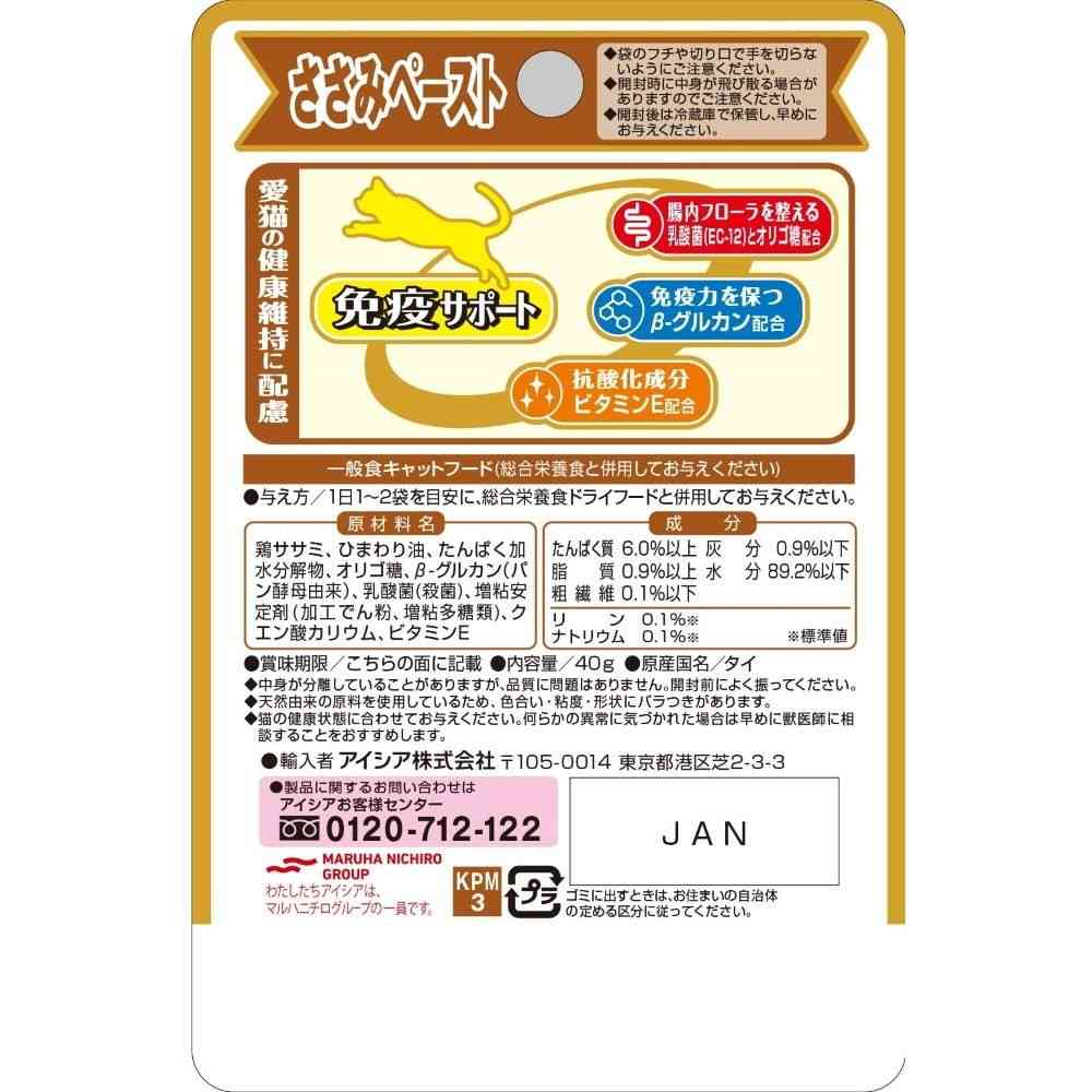 アイシア 健康缶 パウチ 免疫サポート ささみペースト 40g - Image 2