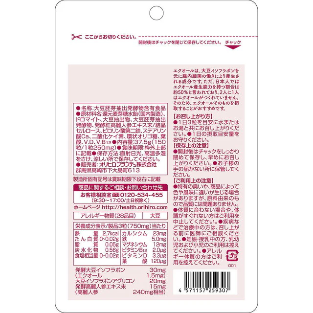◆オリヒロ エクオール&発酵高麗人参 徳用150粒 - Image 5