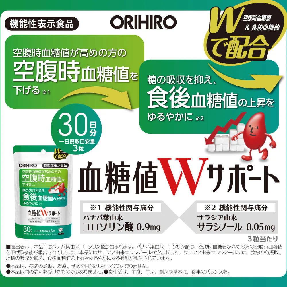 ◆【機能性表示食品】オリヒロ 血糖値Wサポート 90粒 - Image 6