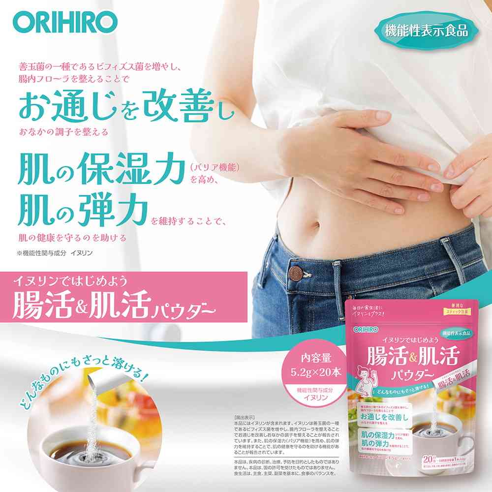 ◆【機能性表示食品】オリヒロ 腸活&肌活パウダー 5.2Gx20本 - Image 3