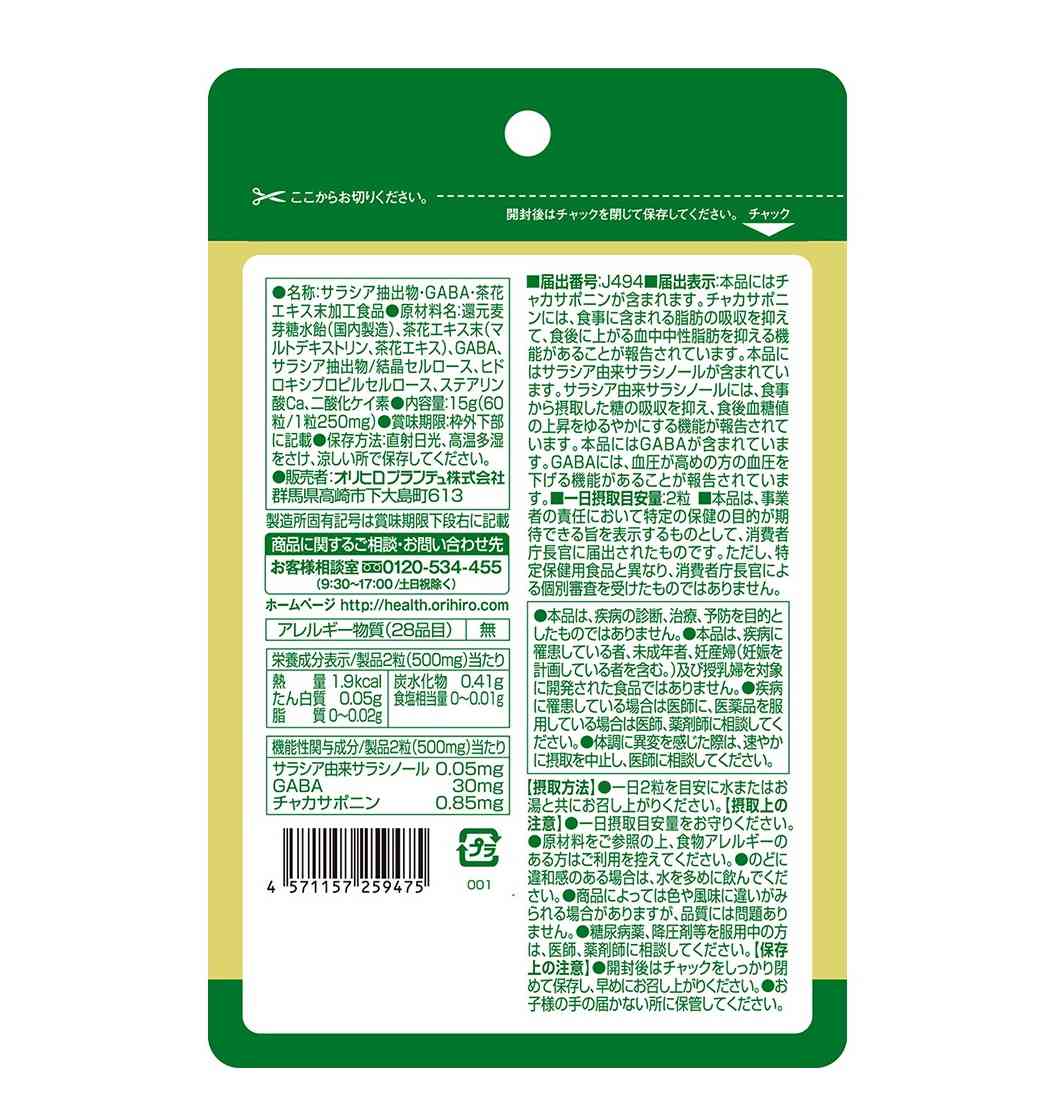 ◆【機能性表示食品】オリヒロ 賢人の食習慣 粒タイプ 60粒 - Image 5