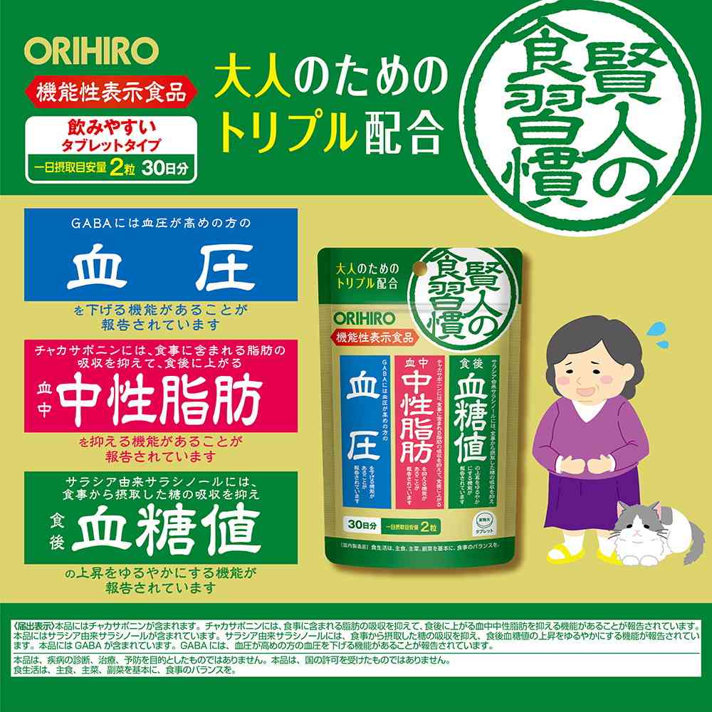 ◆【機能性表示食品】オリヒロ 賢人の食習慣 粒タイプ 60粒 - Image 6