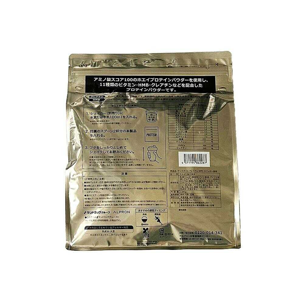 ◆SUNSTYLE PREMIUM WPCプロテイン カフェオレ風味 1.05kg - Image 4