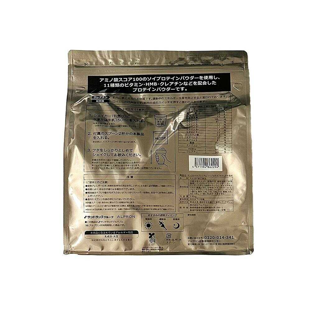 ◆SUNSTYLE PREMIUM ソイプロテイン カフェラテ風味 1.05kg - Image 2