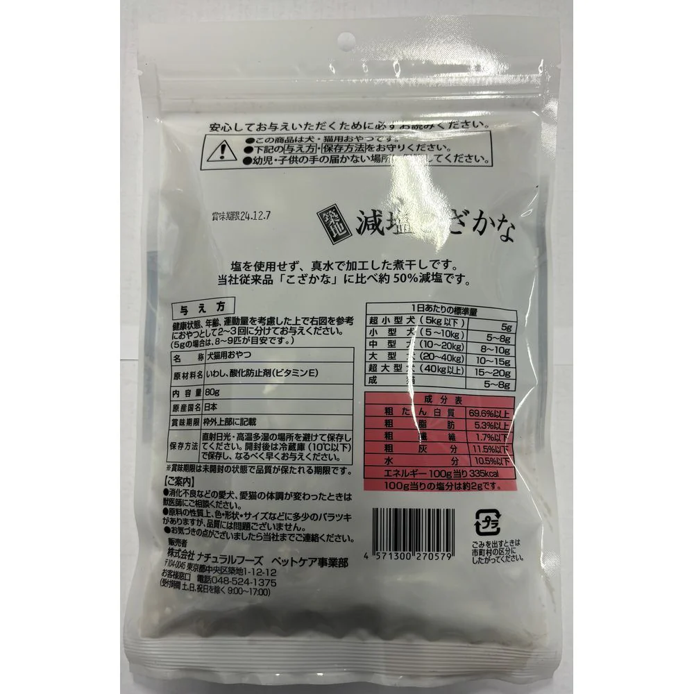 藤沢商事 ナチュラルフーズ 築地減塩こざかな 80g - Image 2