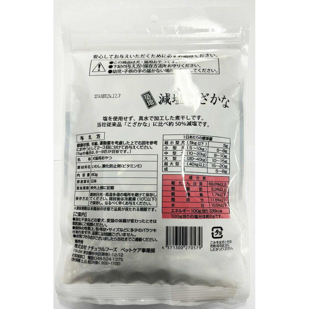 藤沢商事 ナチュラルフーズ 築地減塩こざかな 80g - Image 4