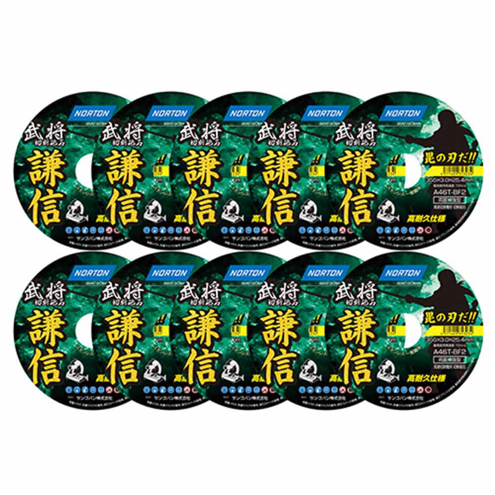 切断砥石 謙信 10枚 355mmX3.0mm 【直送品】 返品・キャンセル・他商品と同時購入は不可