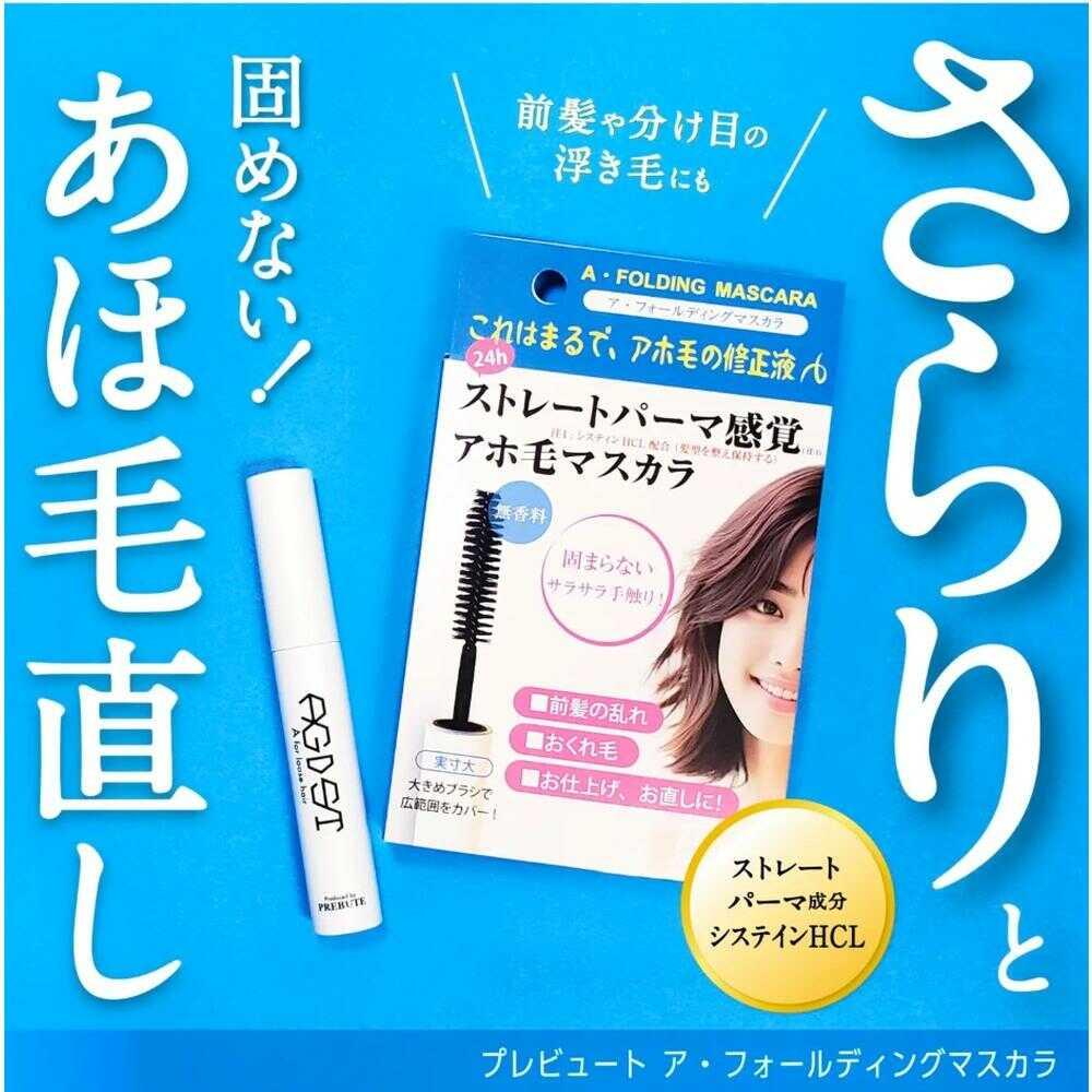 プレビュート ア・フォールディングマスカラ 10ml - Image 2