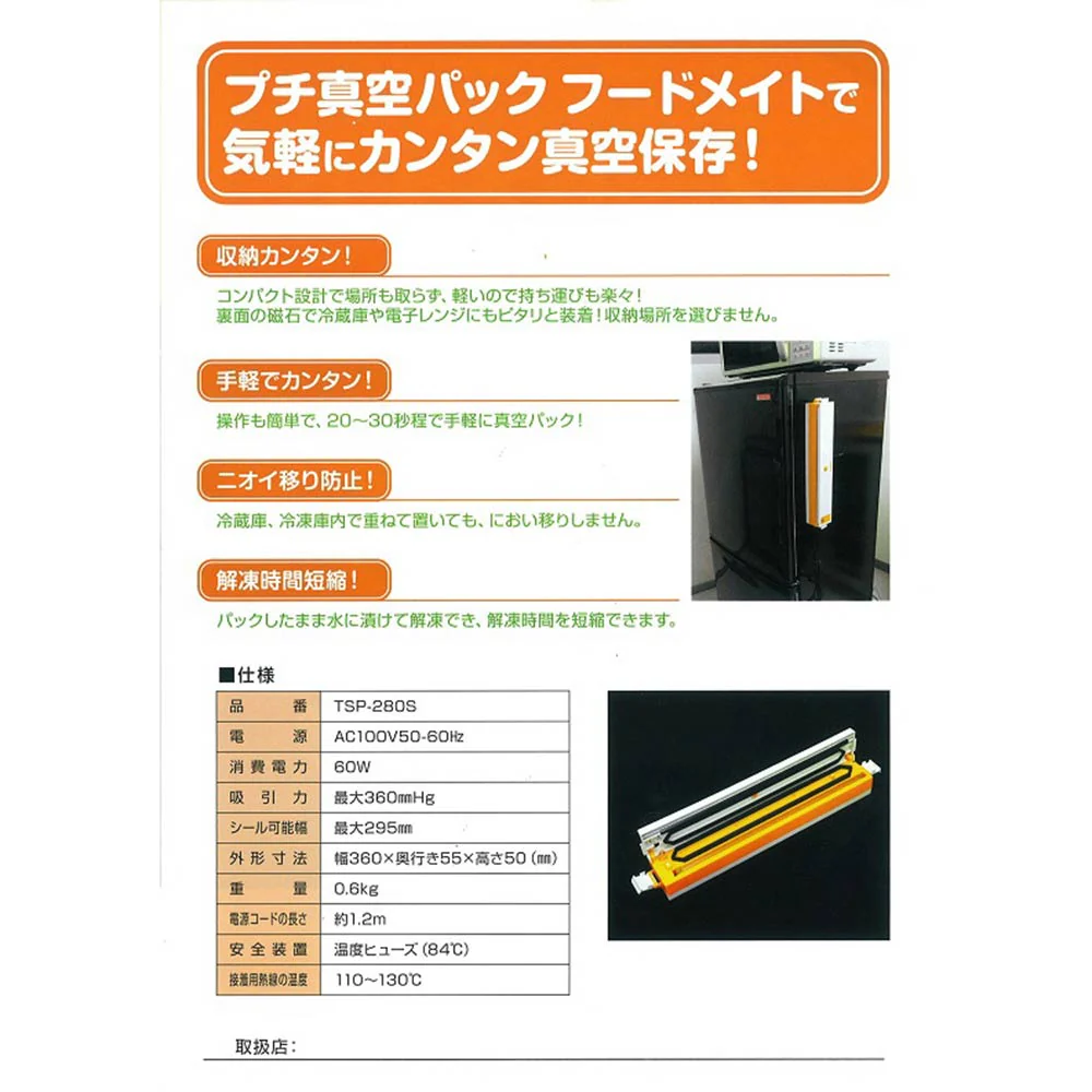 真空パック器 フードメイト TSP-280S 【直送品】 返品・キャンセル・他商品と同時購入は不可 - Image 7