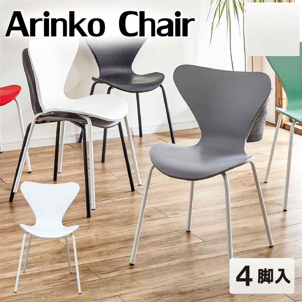 特徴的なフォルムのアリンコチェアー 4脚入 ホワイト 【直送品】 返品・キャンセル・他商品と同時購入は不可 - Image 2