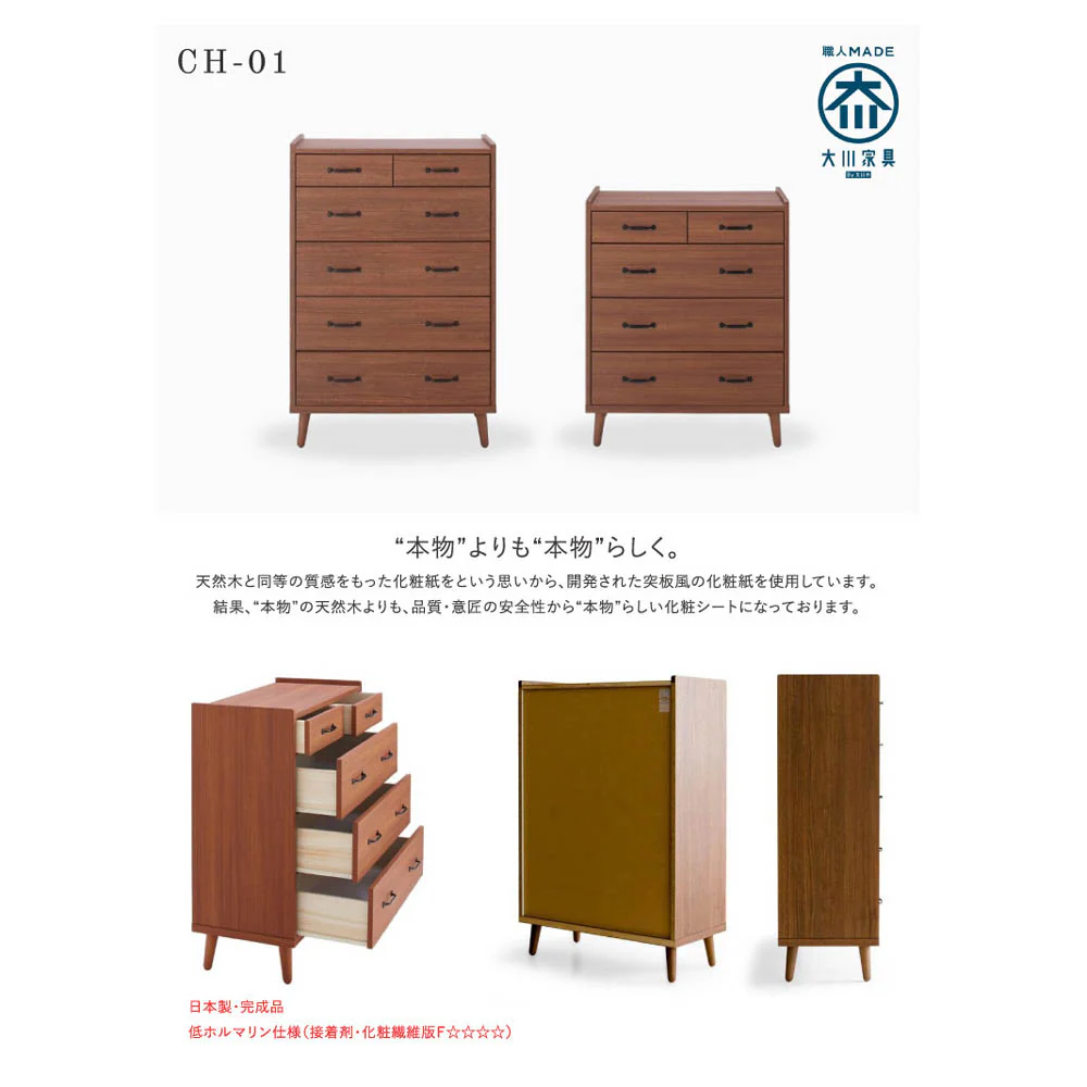 北欧風国産80-5ハイチェスト CH-01-80-5-TE 【直送品】 返品・キャンセル・他商品と同時購入は不可 - Image 7