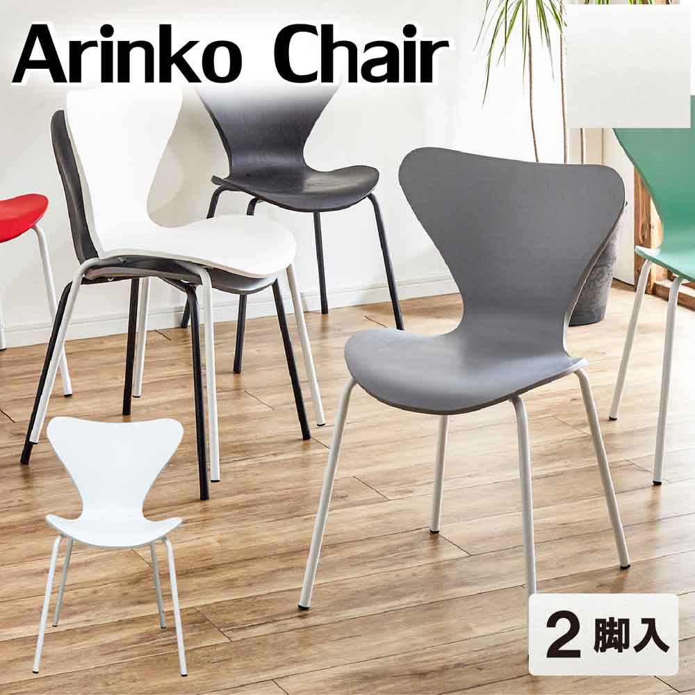 特徴的なフォルムのアリンコチェアー 2脚入 ホワイト 【直送品】 返品・キャンセル・他商品と同時購入は不可 - Image 2