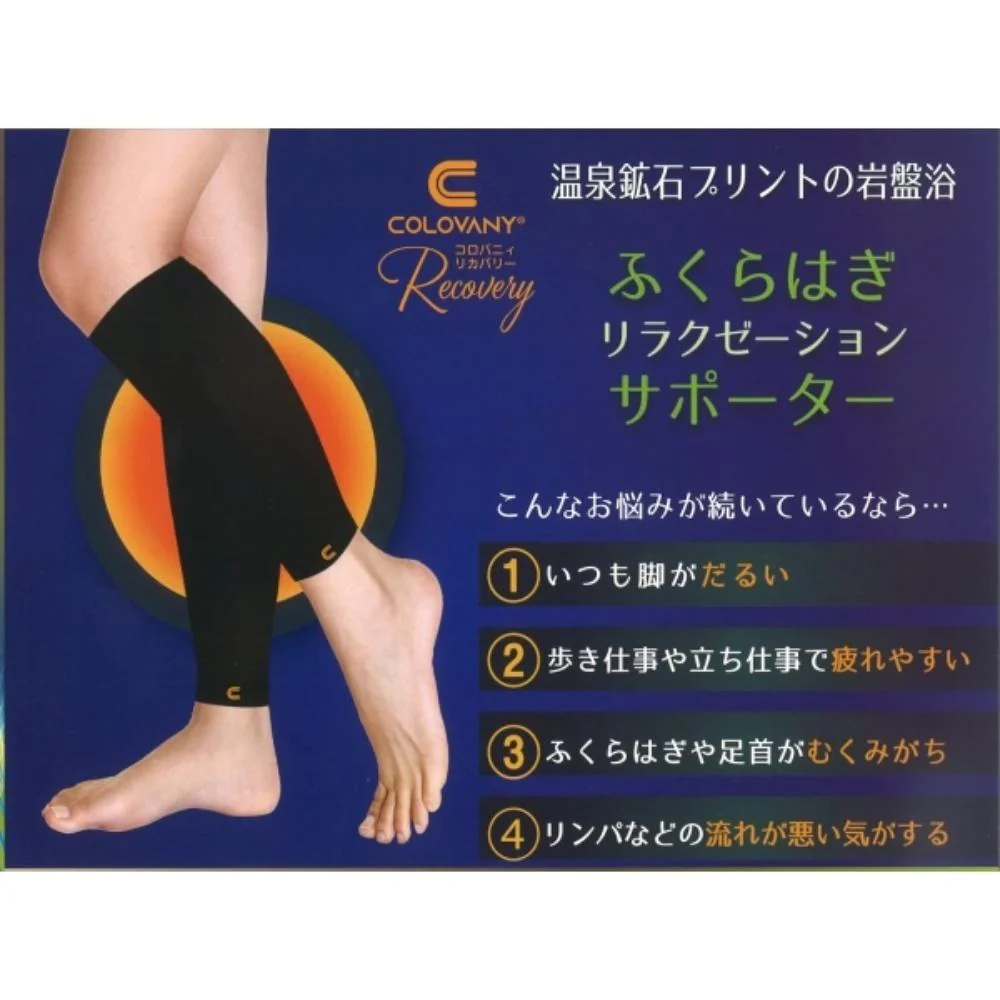 コロバニィ ふくらはぎサポーター フリー ブラック 55554 【直送品】 返品・キャンセル・他商品と同時購入は不可 - Image 2