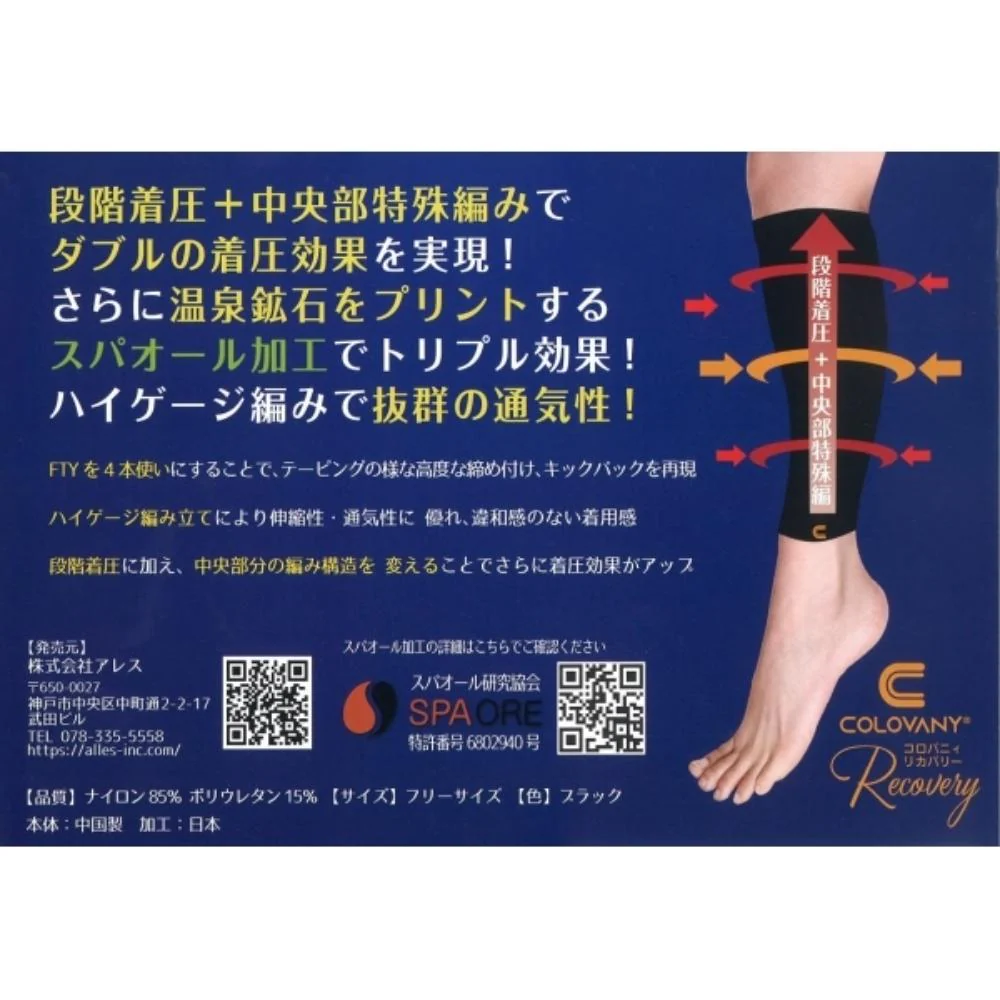 コロバニィ ふくらはぎサポーター フリー ブラック 55554 【直送品】 返品・キャンセル・他商品と同時購入は不可 - Image 4